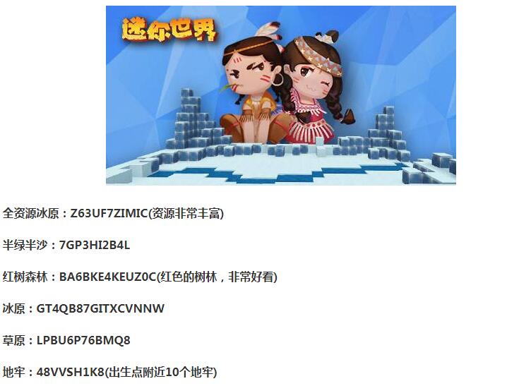 2021迷你世界地形码大全详细介绍
