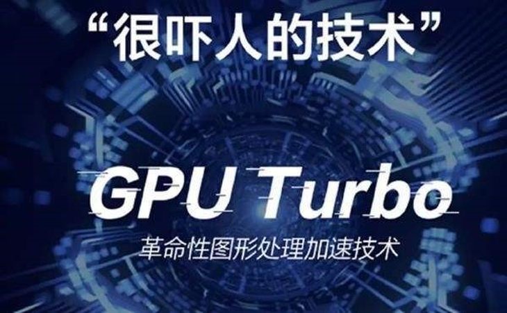 游戏加速器再迎新的篇章：华为发布GPU Turbo 2.0版本号