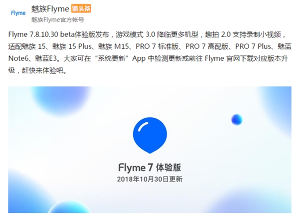 Flyme 7测试版10.30公布：游戏模式3.0/10秒短视频来啦