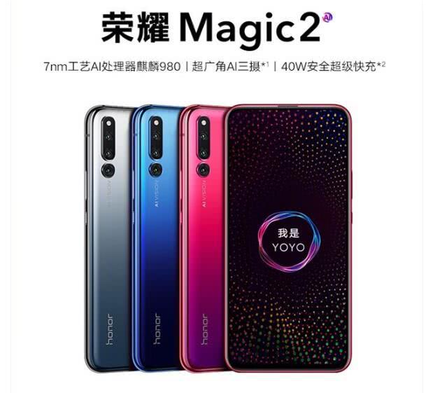 华为手机荣耀Magic 2公布：震撼高科技 人工智能技术再升級