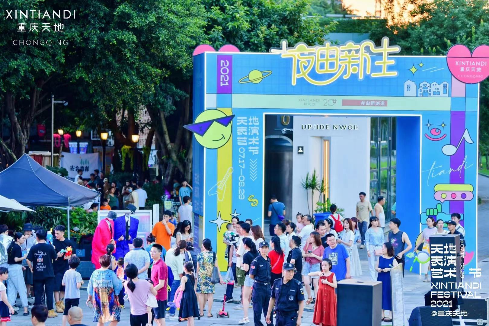 重庆天地表演艺术节正式启幕，超30场演出7-8月持续放送