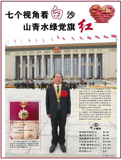 邯郸：七个视角看白沙 山青水绿党旗红