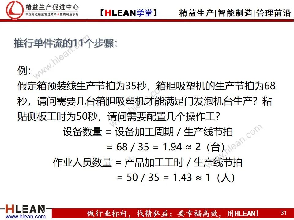 「精益学堂」节拍及单件流（下篇）