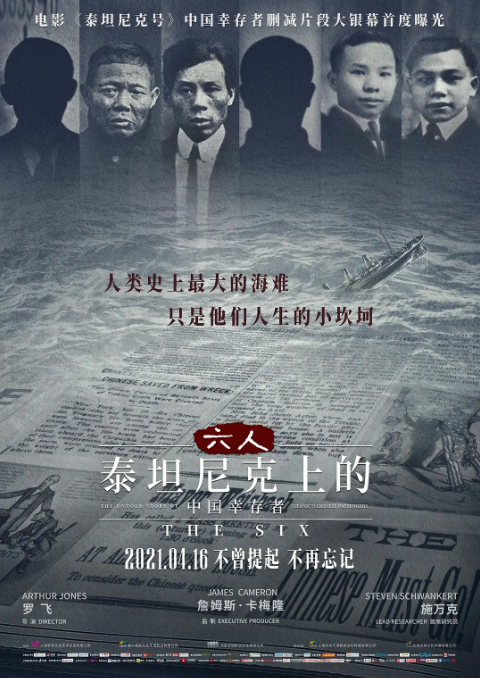 真实的《泰坦尼克号》没有妇孺优先，只有6名被蒙冤百年的中国人-第10张图片-大千世界