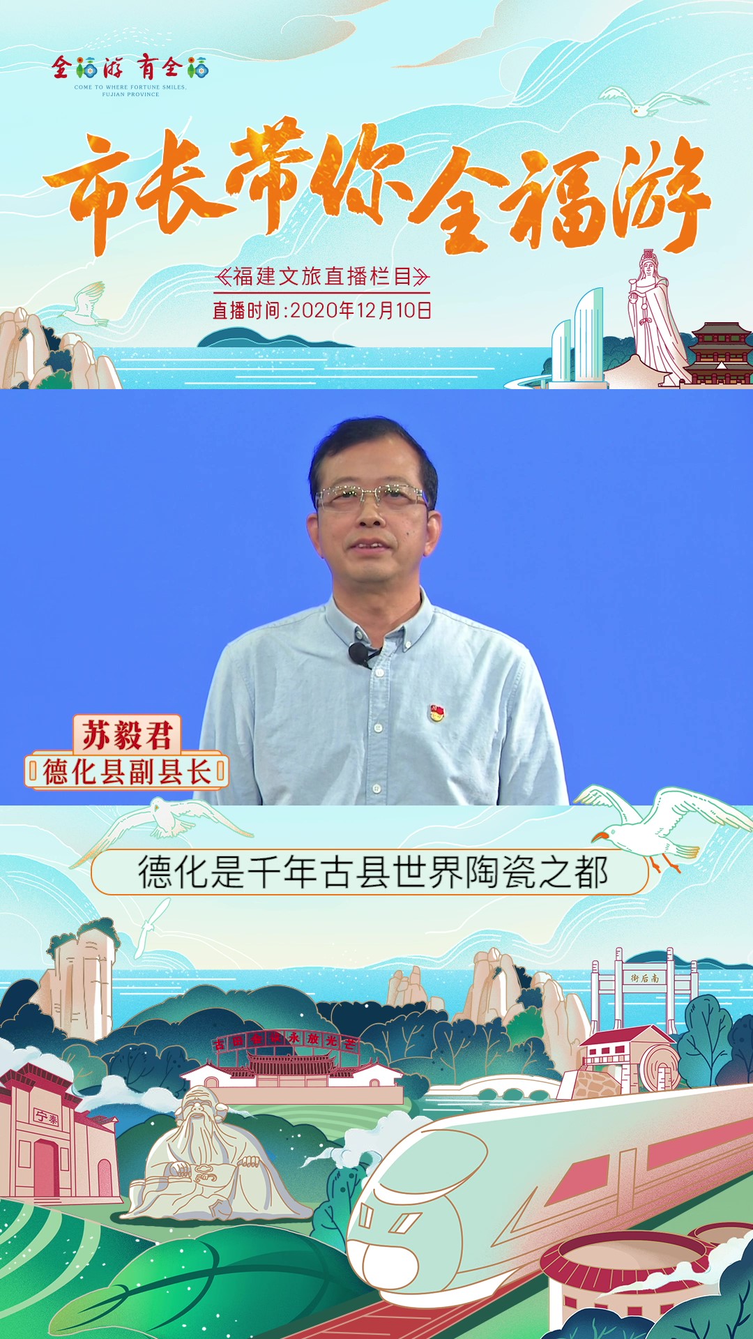 苏副县长带你云游德化，“瓷都”好物直播购不停