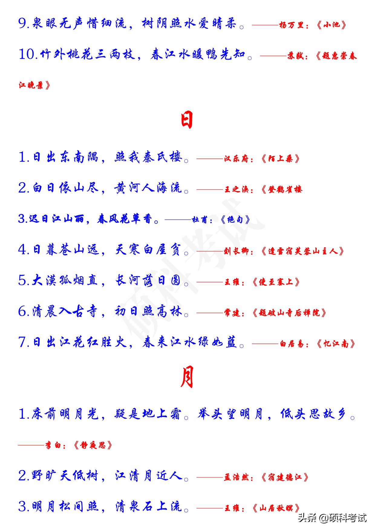 关于春、夏、秋、冬、山、水、日、月、风、花、雨、雪古诗词整理-第5张图片-非凡网