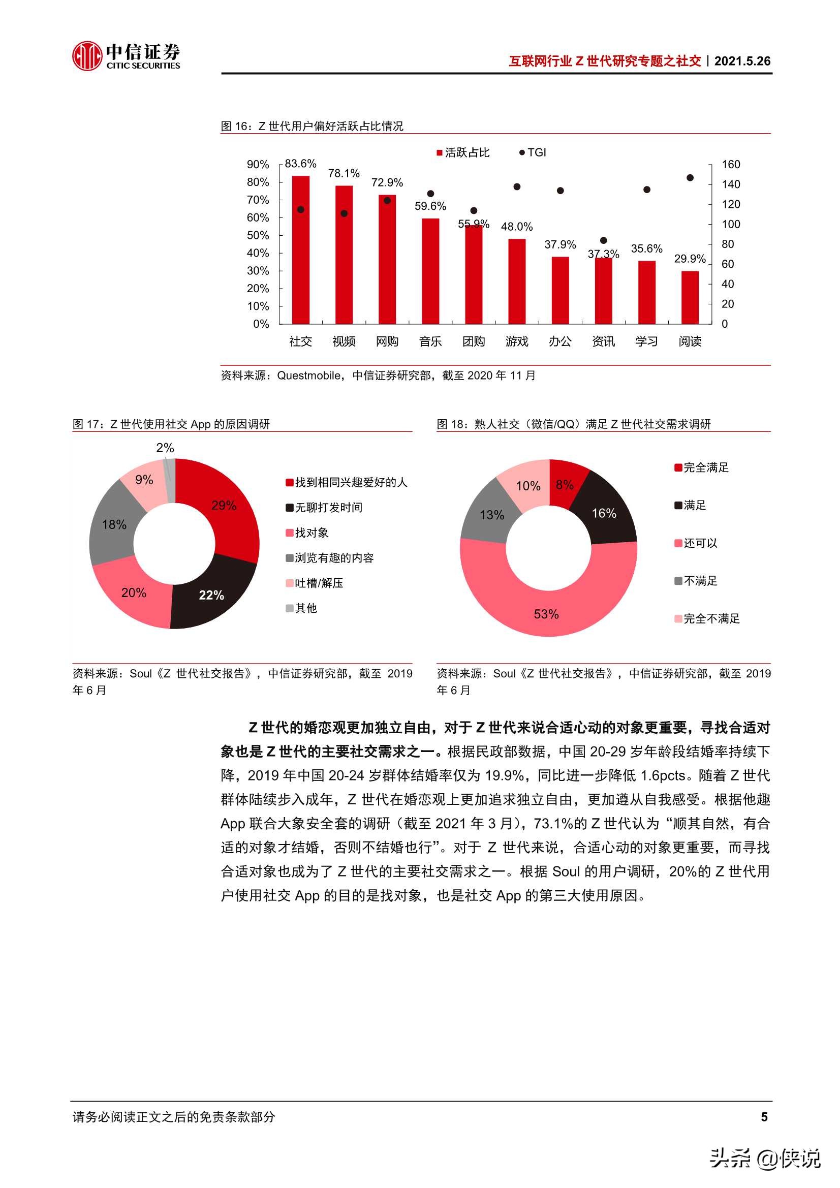 以Soul和TapTap为代表的Z世代社交研究（中信证券）