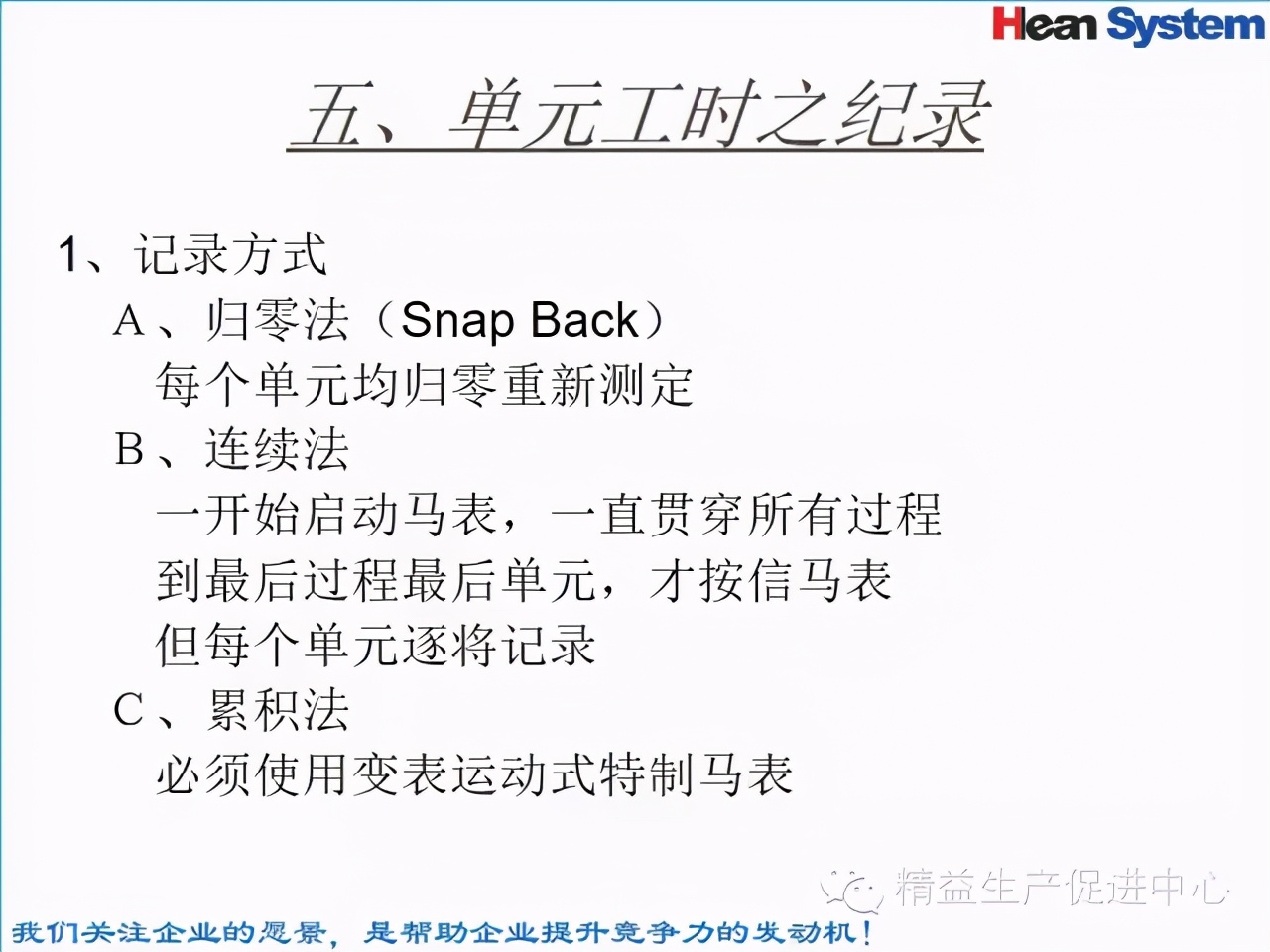 「精益學堂」標準工時設定與工作改善（二）
