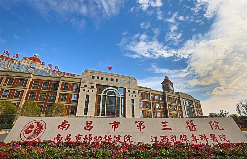 南昌市第三医院招聘公告