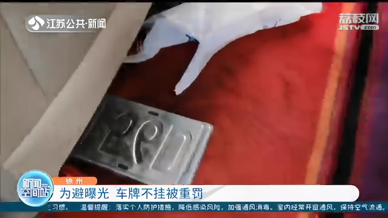 为躲曝光卸车牌 司机辩称出差赶时间此举方便超速