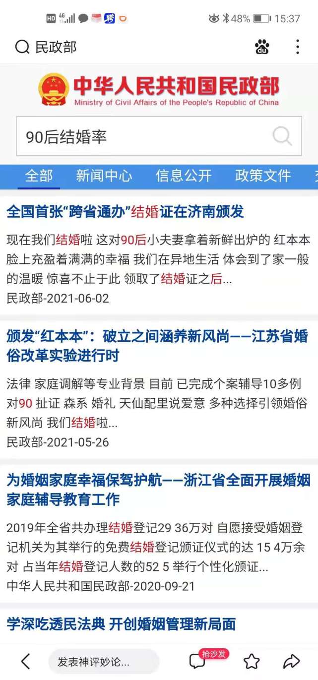 网传“90后结婚率不到百分之十”？用数据破除谣言