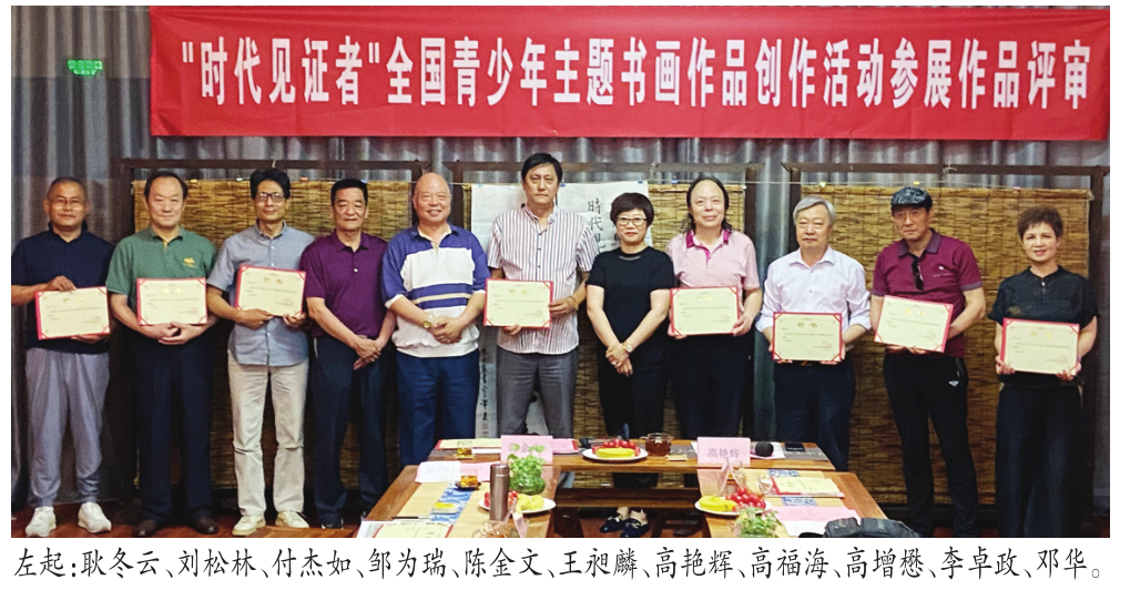 “时代见证者”全国青少年主题书画作品评选活动在北京隆重举行