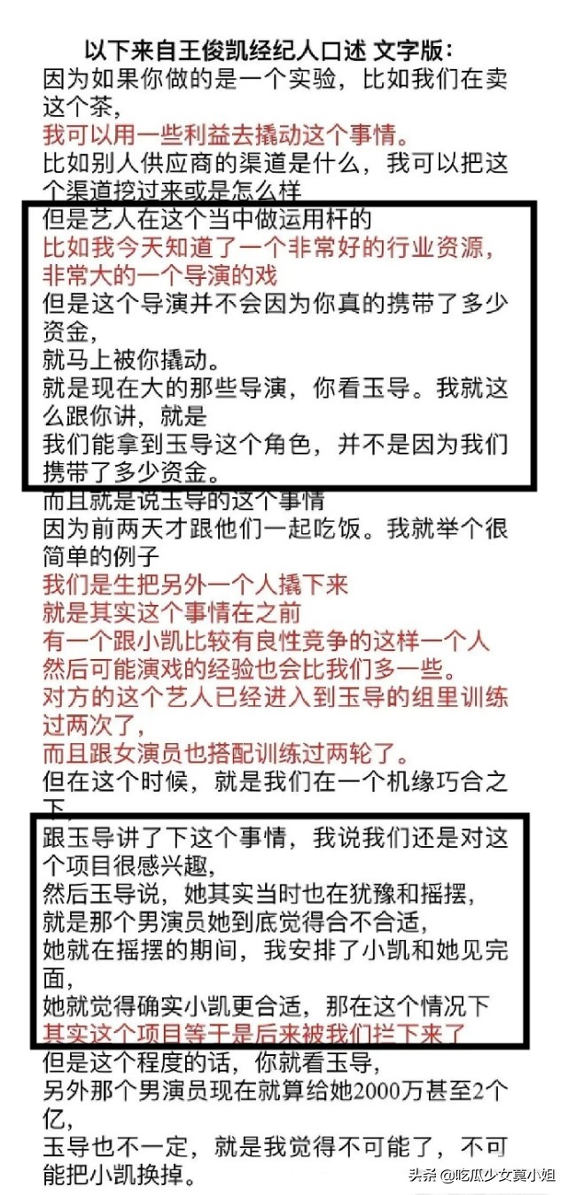 经纪人|女子曝王俊凯经纪人录音，称其撬掉已进组演员抢角色