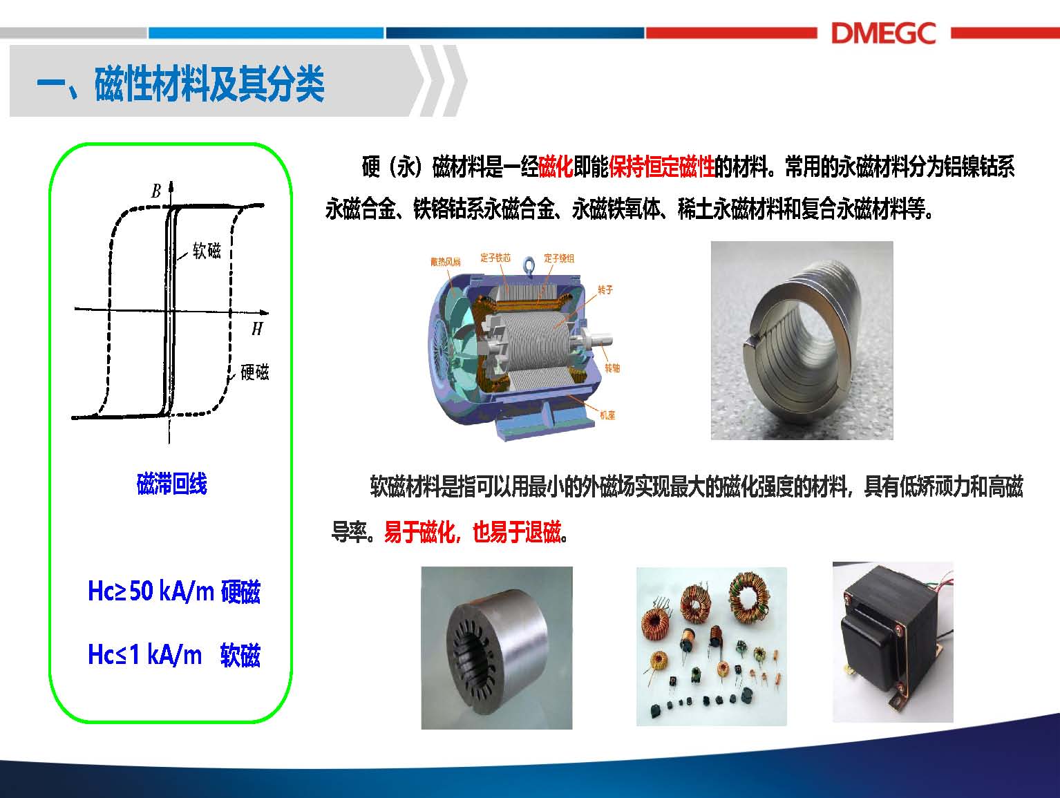 横店东磁：无线充电系统中的磁性材料