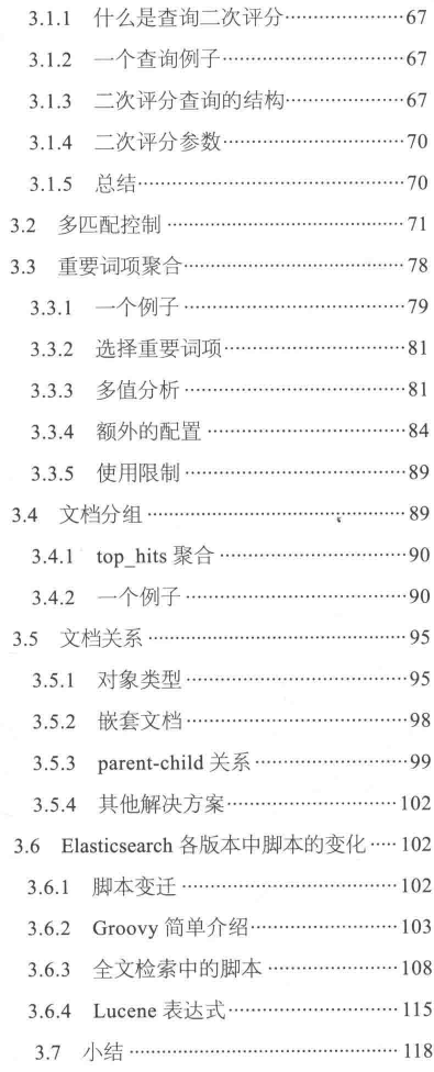 学弟想学搜索引擎，我把珍藏的京东架构师的ES笔记分享给了他