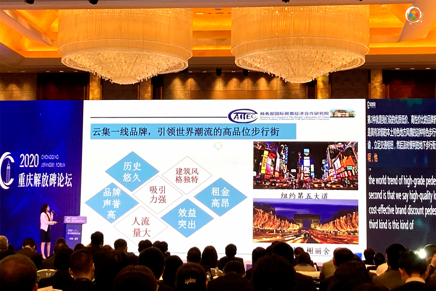 2020解放碑论坛：重庆崽儿周运担任主持人，带动消费升级