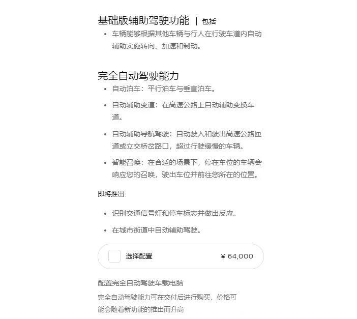 64000元选装特斯拉完全自动驾驶能力，最终却败给了长安和比亚迪