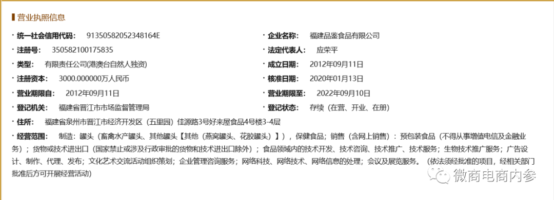 从明宫燕到品鉴礼尚,号称燕窝行业开创者的品鉴集团到底靠不靠谱