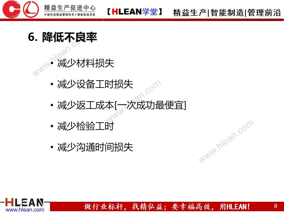 「精益学堂」最有效的成本低减手段