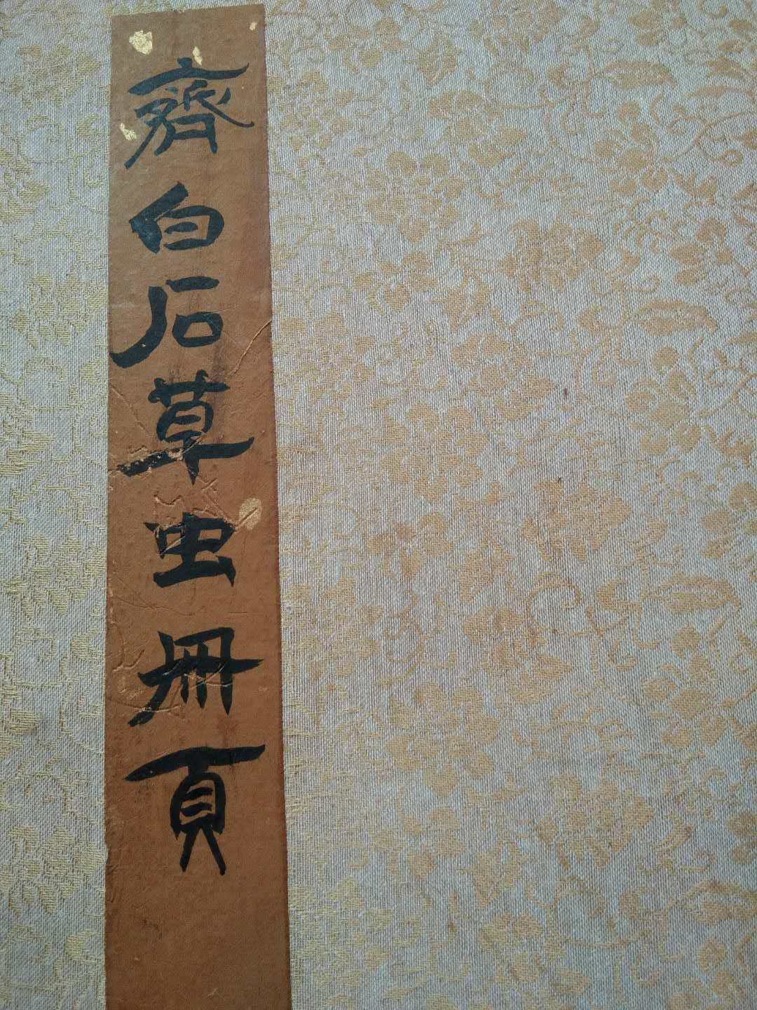 精品推荐—齐白石字画