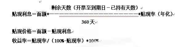 商业承兑汇票贴现收益计算公式，讲的好透彻，看完直接收藏了