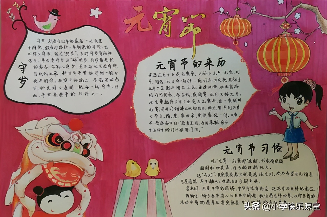 好词|关于元宵节的好词、好句、好诗、好段、好文、谜语、手抄报