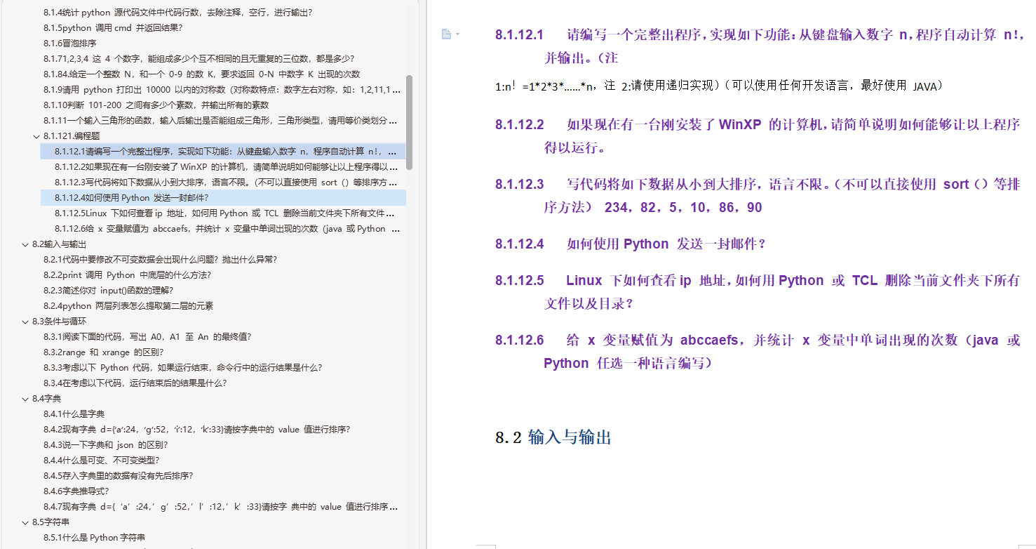 「阿里」初中級測驗開發崗面試高頻題：Python+測驗理論+介面+web
