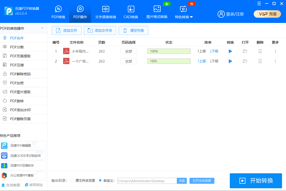 这3种方法可以把pdf合成一个文件，便捷得很