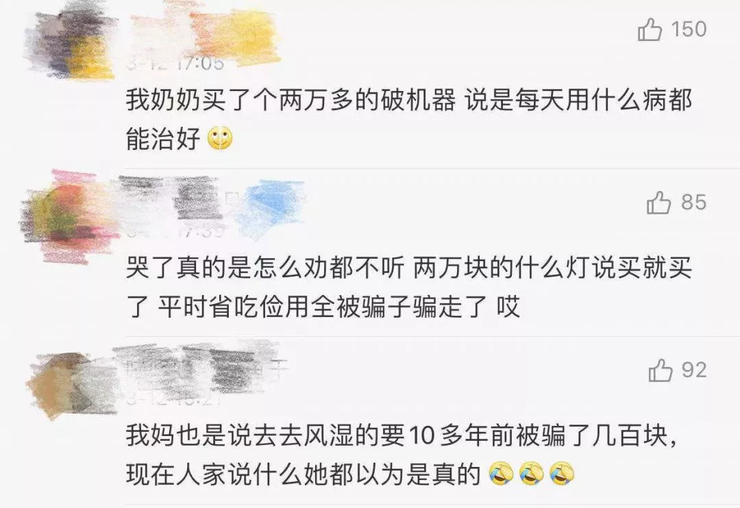 你根本劝不了一个相信骗子的老人，你给父母的温暖还不如一个骗子