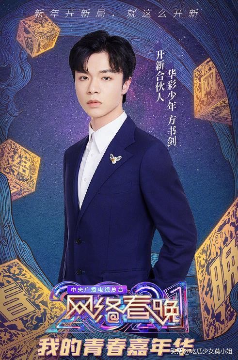 春晚|央视网络春晚阵容解锁，王冰冰现场生图超甜蔡徐坤陈赫引期待