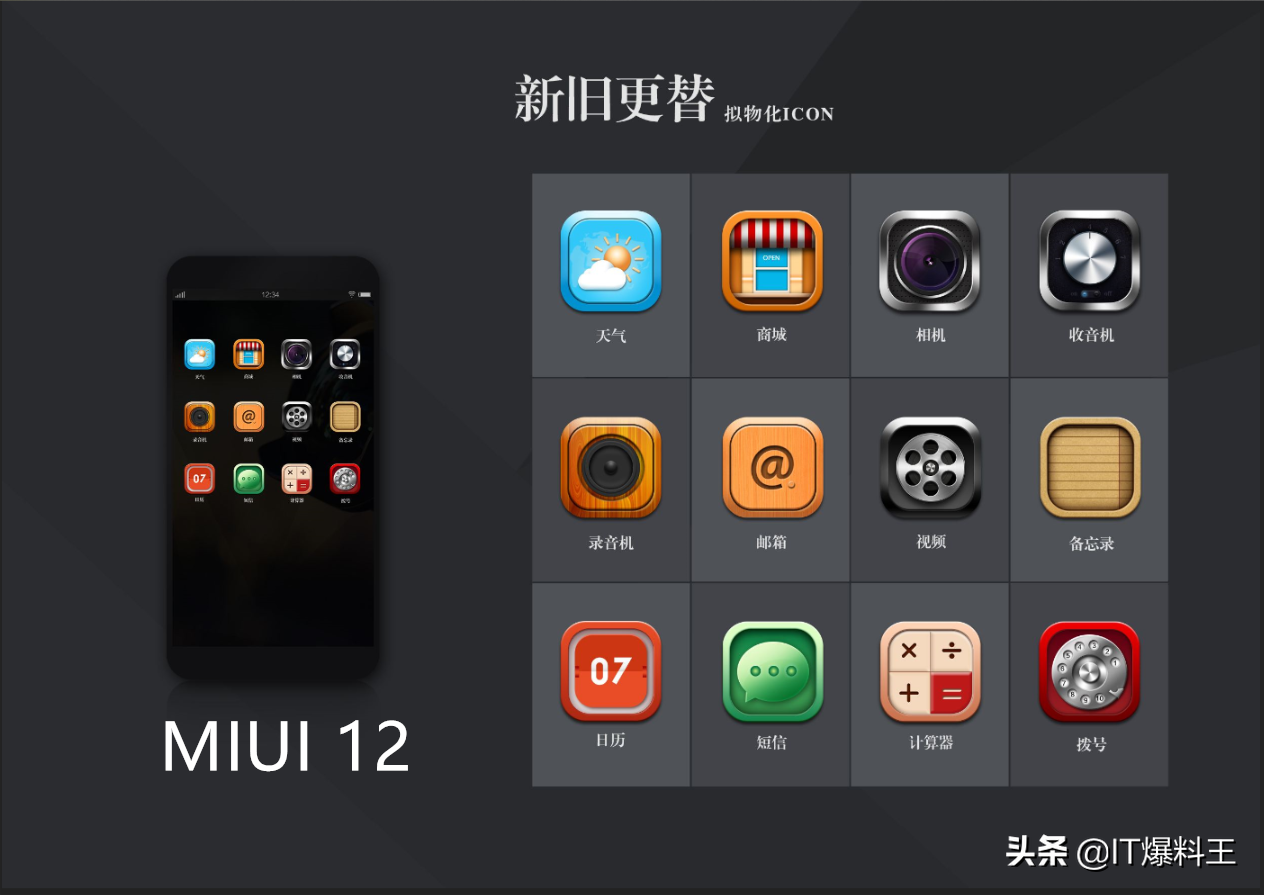 小米MIUI 12新系统曝出：流畅度苦追iOS13、全局性手式大改