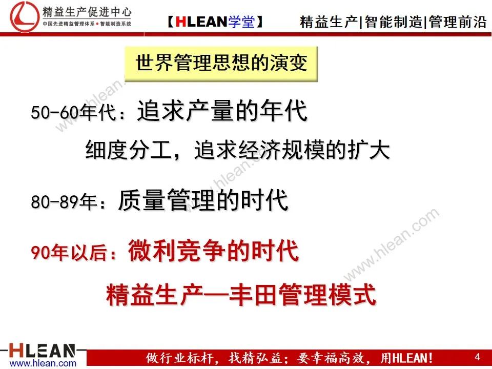 「精益学堂」班组长精益生产培训——精益管理基础