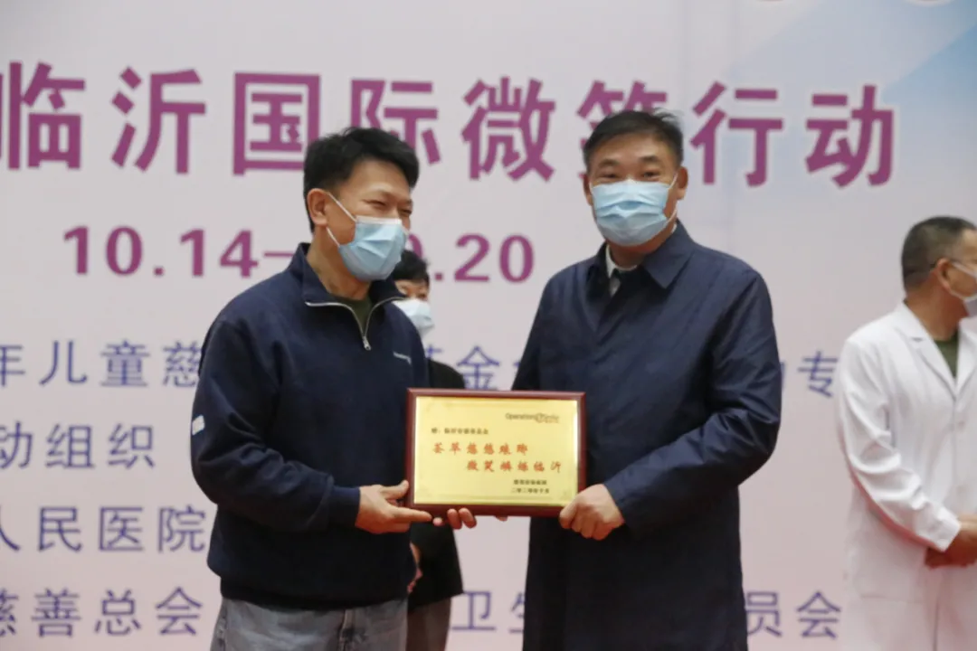 “2020临沂微笑行动”启动仪式在临沂市人民医院举行