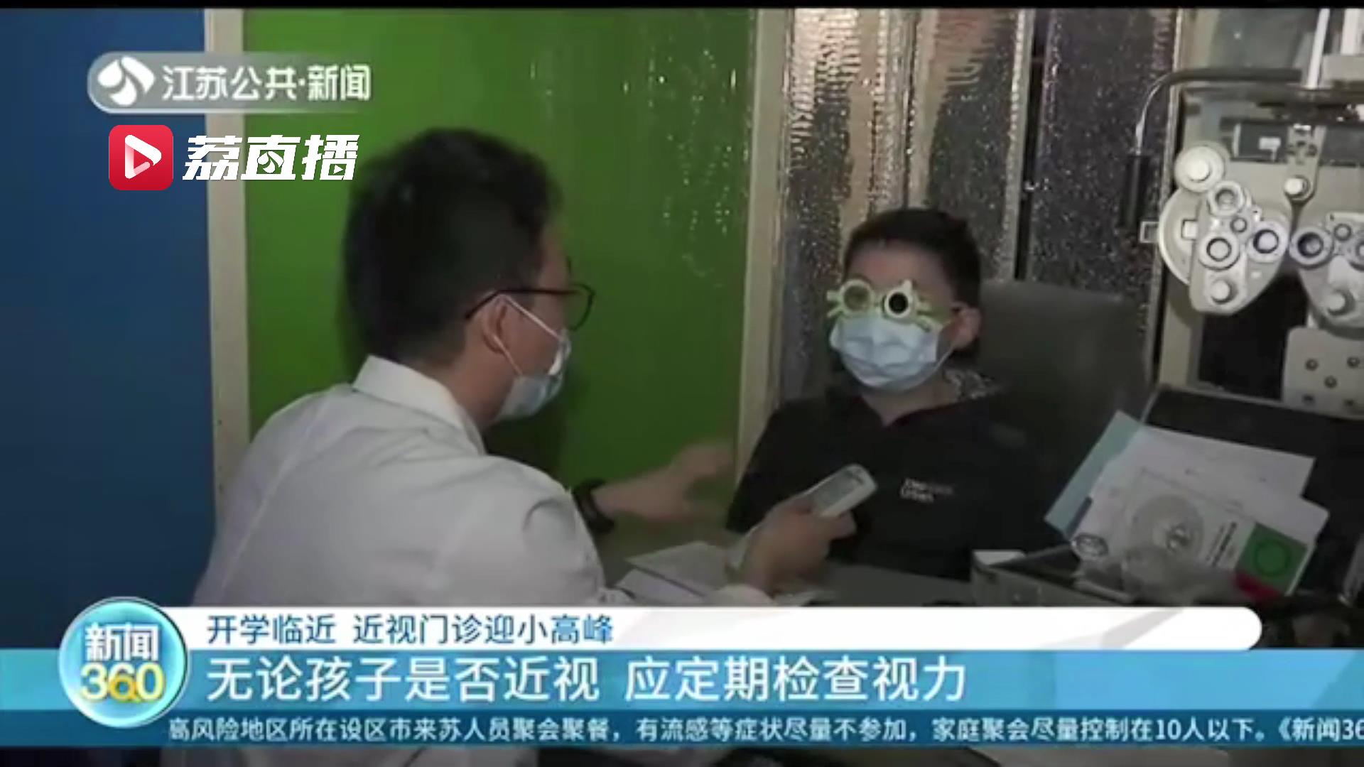开学临近 近视门诊迎小高峰 提醒：孩子近视与否都应定期检查视力