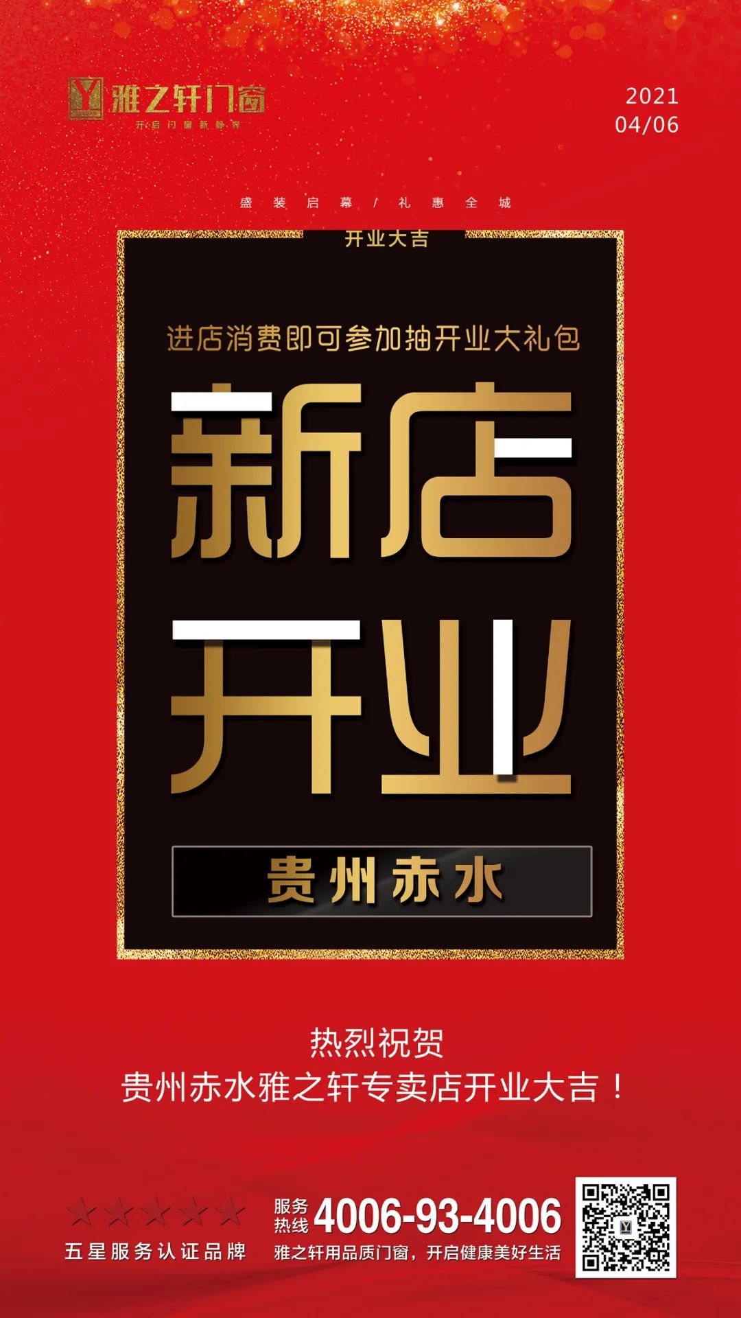 「新店开业」雅之轩门窗贵州赤水专卖店火爆开业