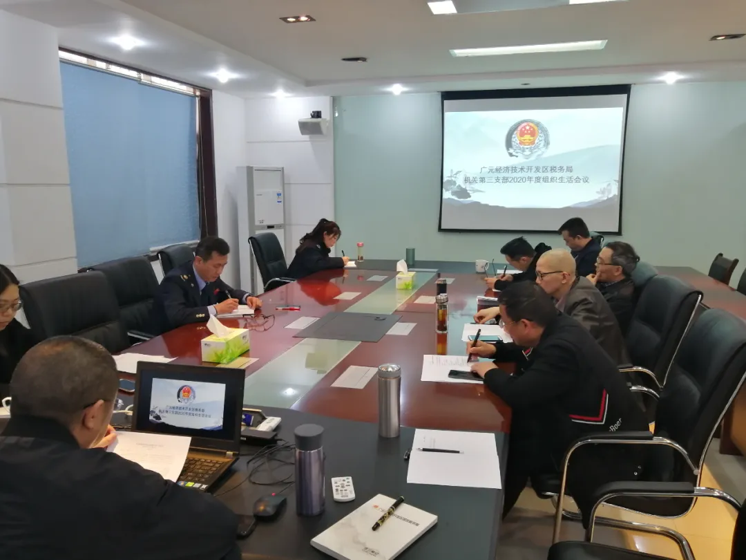 四川民生资讯 广元经开区各基层党组织召开2020年度组织生活会和民主评议党员
