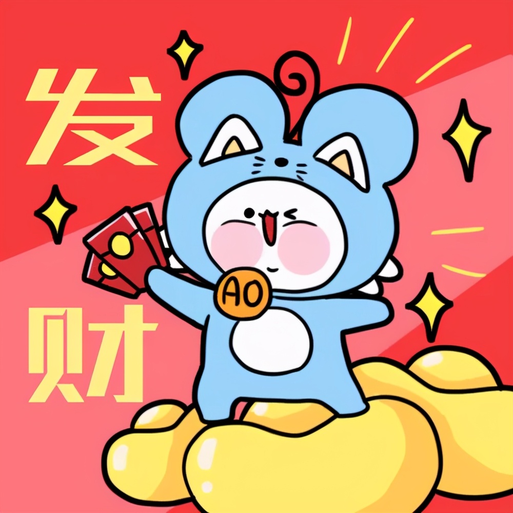 發財頭像送給你