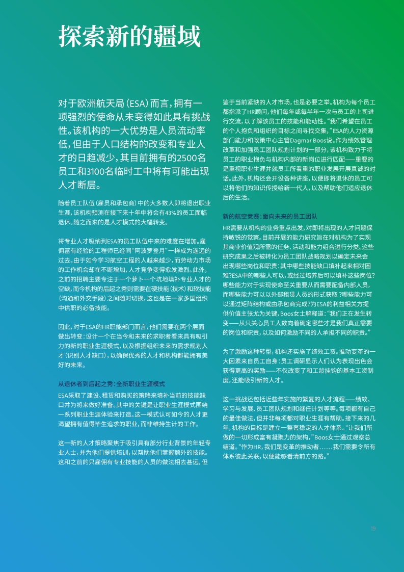 2020全球人才趋势报告