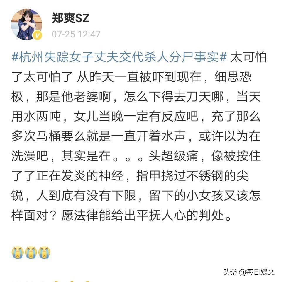 “流量小花”郑爽为杭州失踪女子发声上热搜被疑“蹭热度”请善良