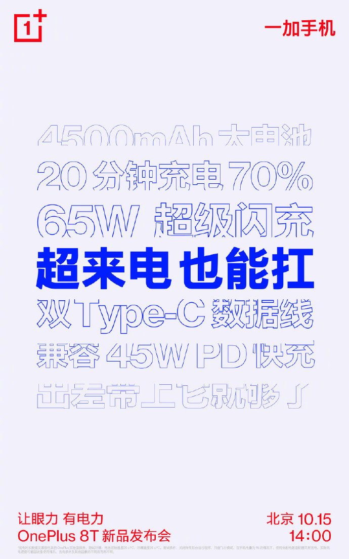 再次3999起？一加8T曝出：此次終于補(bǔ)短板