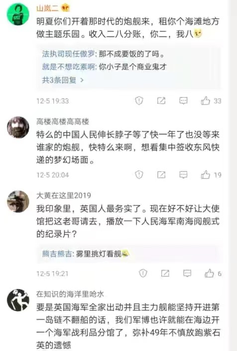 英國公知：應(yīng)該派出炮艦讓中國賠錢。哪來的底氣