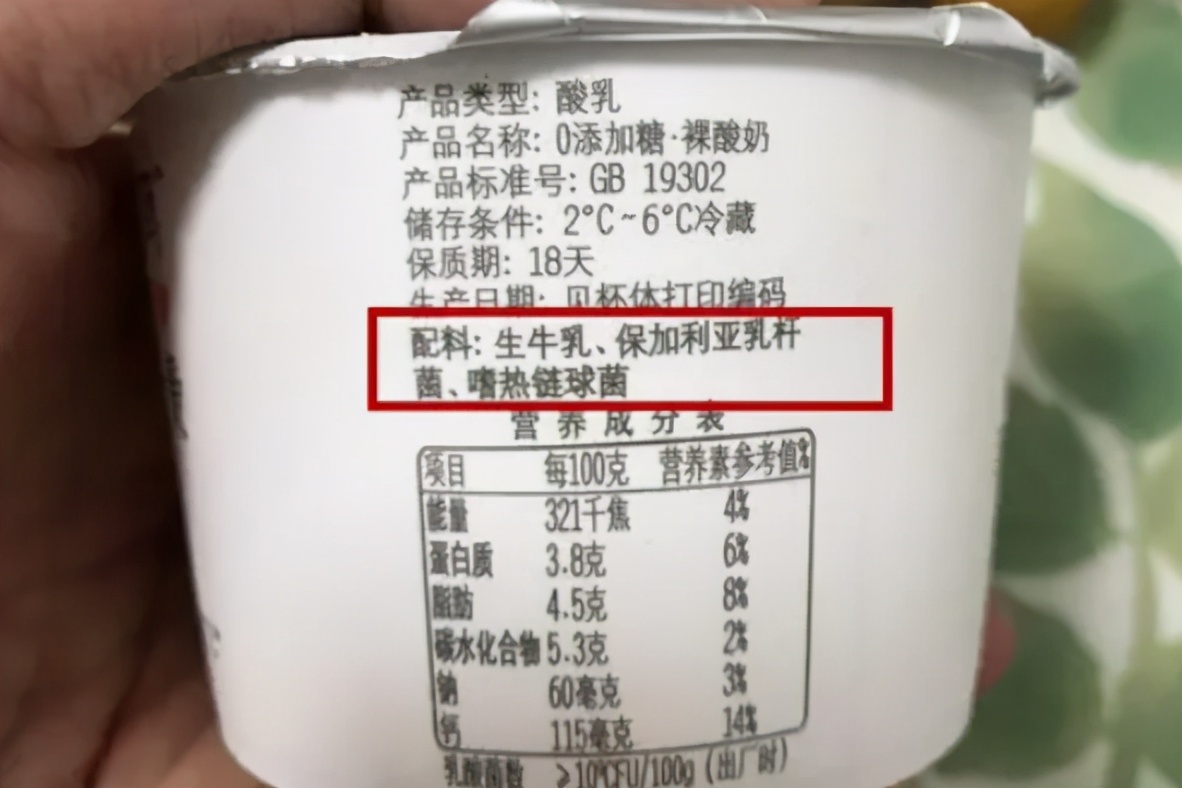 图片[5]-挑选酸奶的经验  注意包装上的4个信息 保证买到纯正好酸奶-起舞食谱网