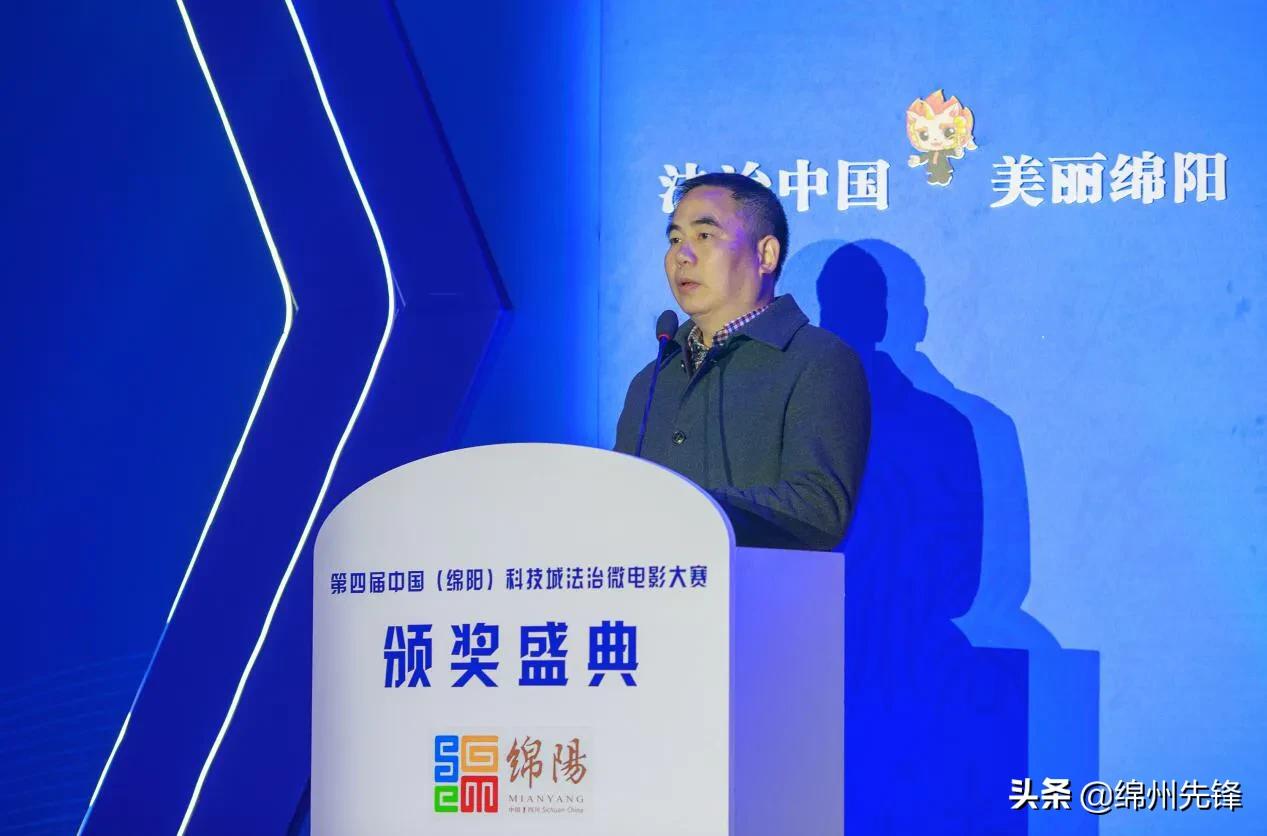 “法治中國·美麗綿陽”第四屆中國（綿陽）科技城法治微電影大賽成功舉辦