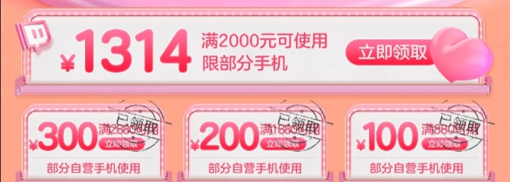 情人节的今天，各大平台1314优惠券你抢到了吗