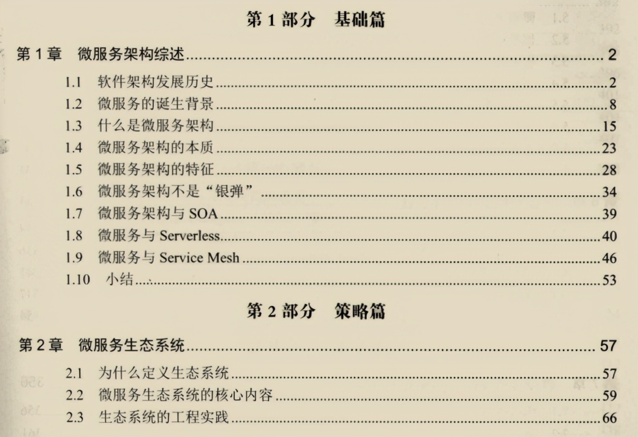 鬼斧神工！阿里技術官發布這份微服務架構筆記，重繪了我的世界觀