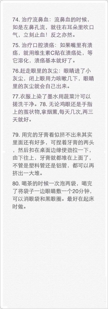 对付身体小毛病的80小妙招】打嗝，去眼袋和黑眼圈等，建议收藏-第9张图片-农百科