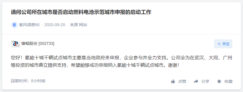 雄韬股份支持多地区申报氢能示范，富瑞特装没有燃料电池研究计划