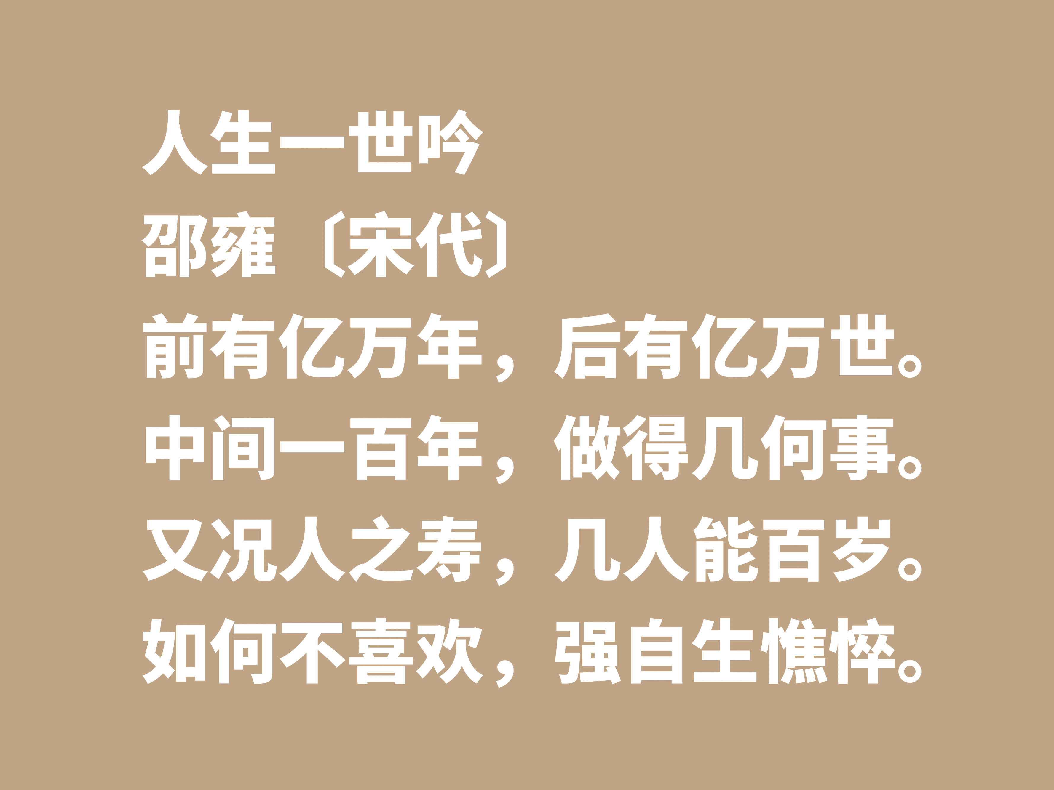 宋朝诗坛名家邵雍，他这十首诗作，尽显浓厚的快乐哲学观，收藏了-第8张图片-诗句网