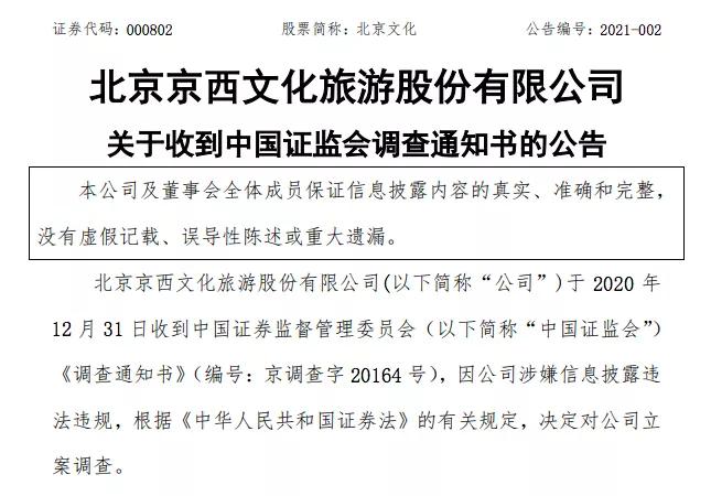 多部爆款电影出品方被立案调查