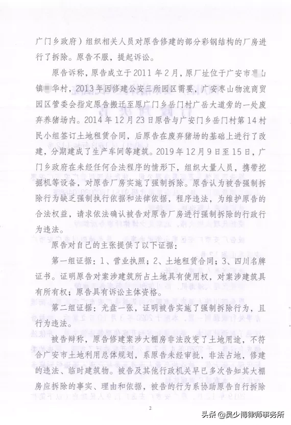 胜诉判决 | 确认因“大棚房整治”对家具厂的强制拆除行为违法